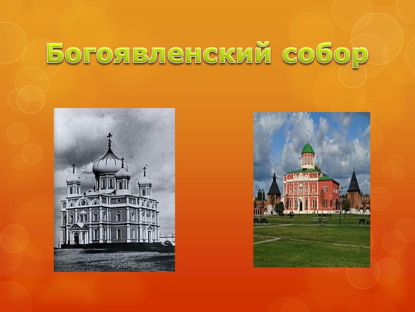 Богоявленский собор