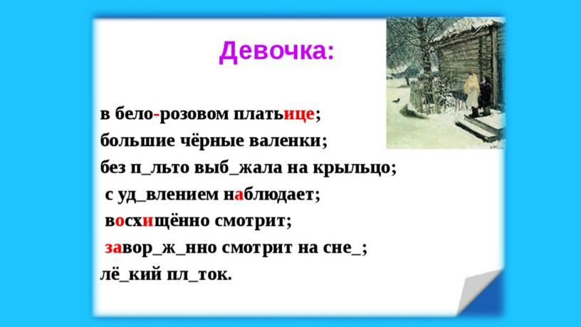 Презентация  Сочинение по репродукции картины "Первый снег"