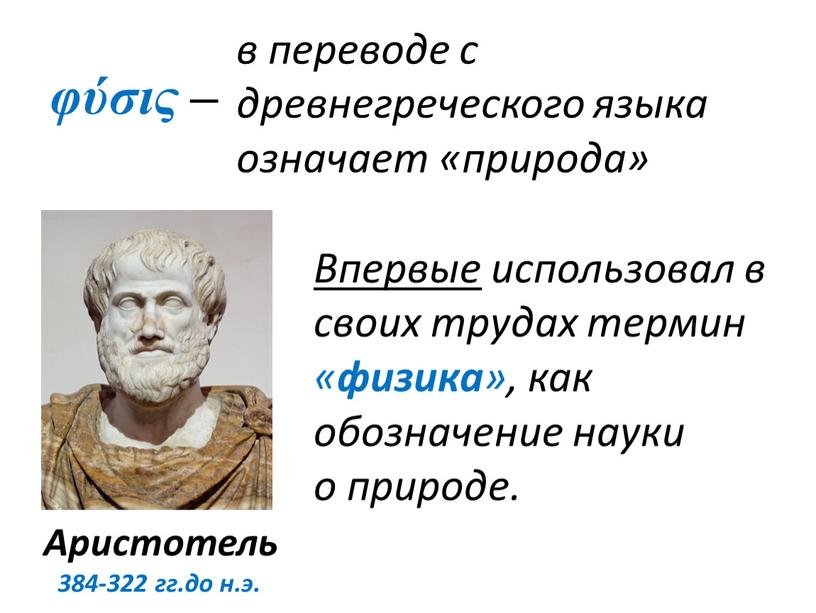 Аристотель 384-322 гг.до н.э