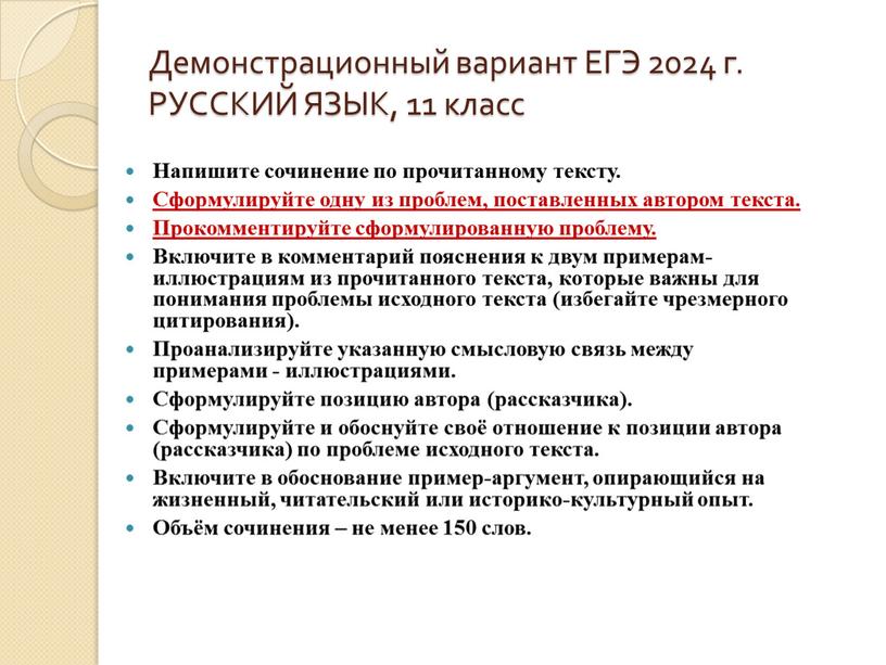 Демонстрационный вариант ЕГЭ 2024 г