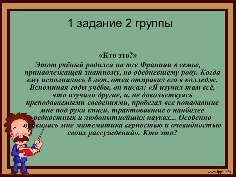 Кто это?» Этот учёный родился на юге