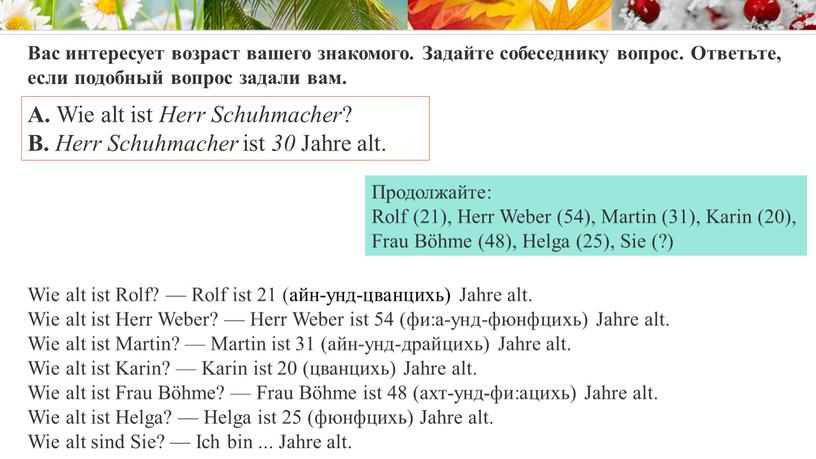 Вас интересует возраст вашего знакомого