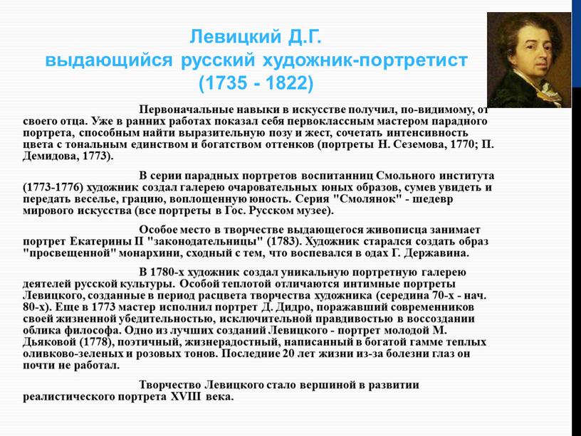 Первоначальные навыки в искусстве получил, по-видимому, от своего отца