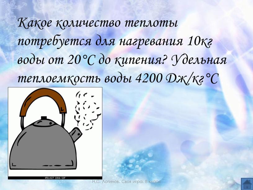 Какое количество теплоты потребуется для нагревания 10кг воды от 20°С до кипения?