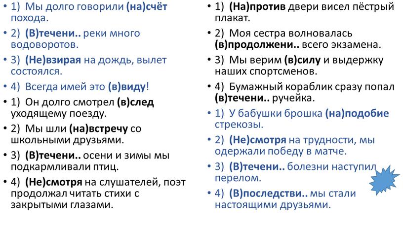 Мы долго говорили (на)счёт похода