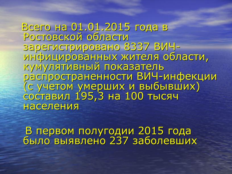 Всего на 01.01.2015 года в Ростовской области зарегистрировано 8337