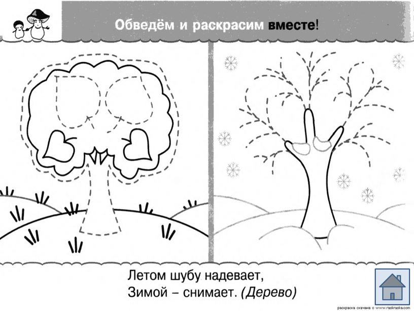 Презентация "Волшебница зима"