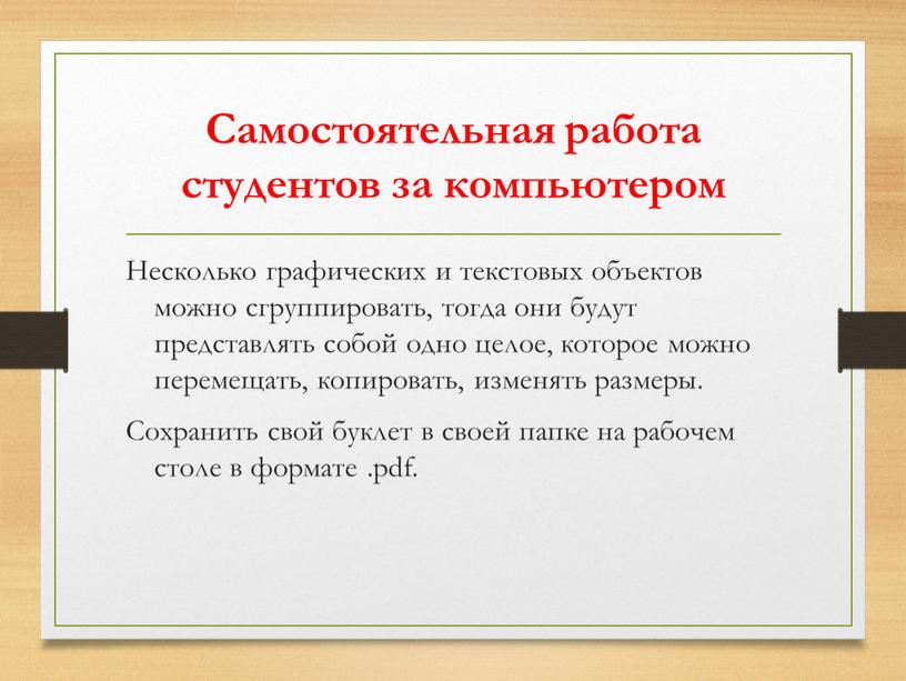 Самостоятельная работа студентов за компьютером