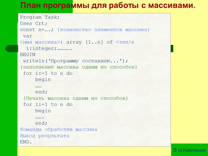 План программы для работы с массивами