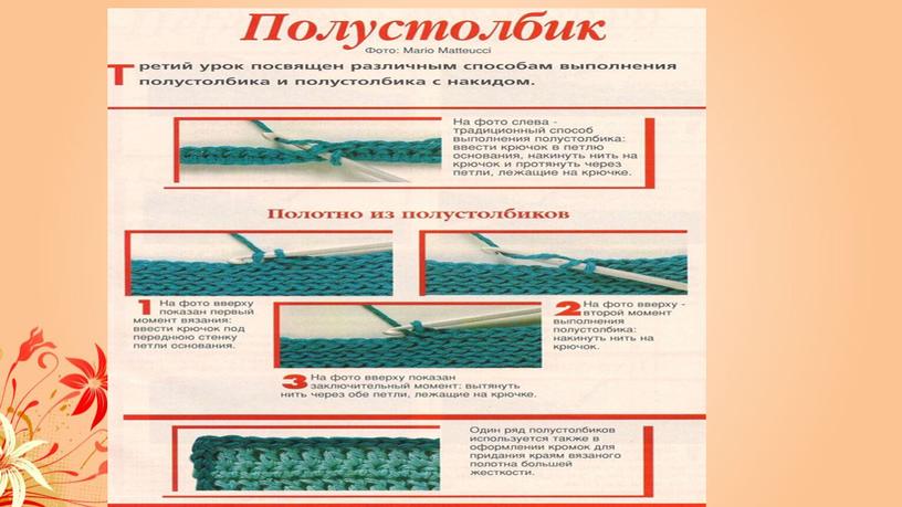 Вязание крючком