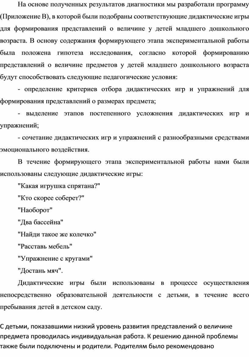 Формирование представлений о величине предметов у детей младшего  дошкольного возраста в игровой деятельности