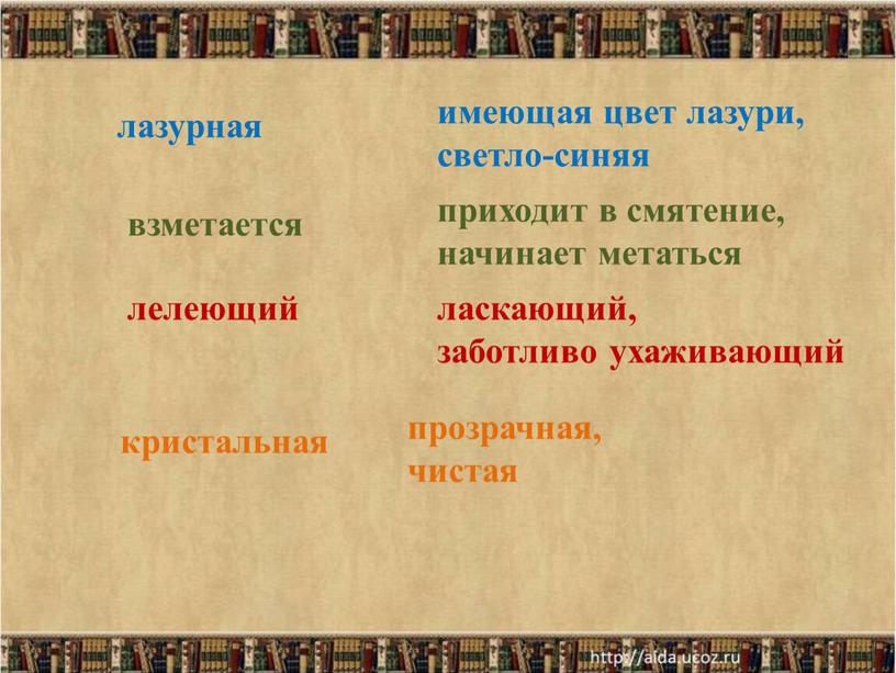 лазурная взметается лелеющий кристальная имеющая цвет лазури, светло-синяя приходит в смятение, начинает метаться ласкающий, заботливо ухаживающий прозрачная, чистая