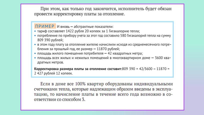 Презентация к открытому уроку "Размер платы за коммунальные услуги"