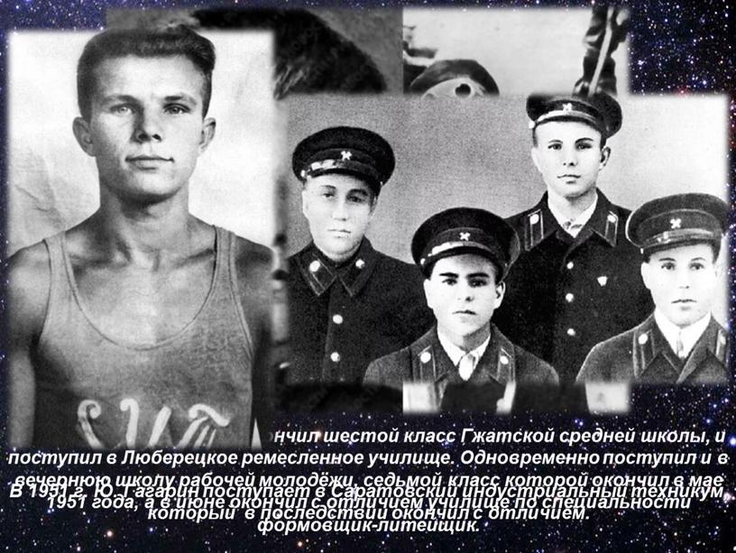 В мае 1949 года Гагарин окончил шестой класс