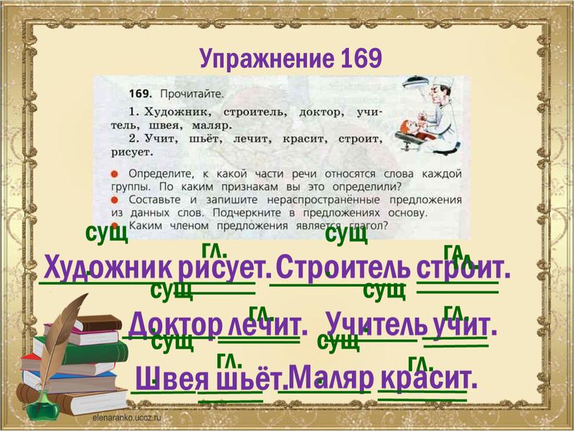 Упражнение 169 Художник рисует