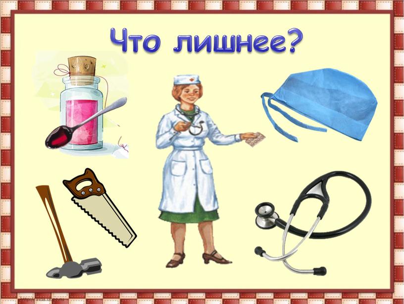 Что лишнее?