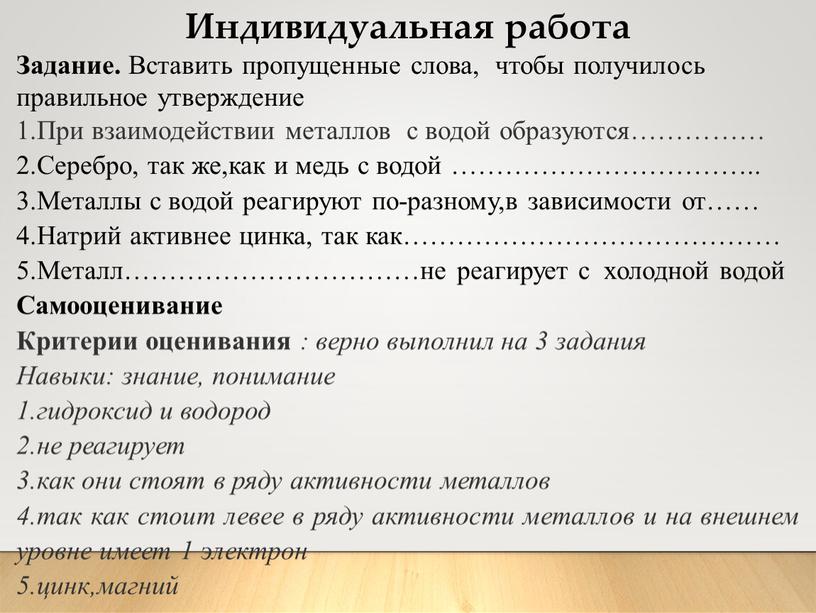 Индивидуальная работа Задание.