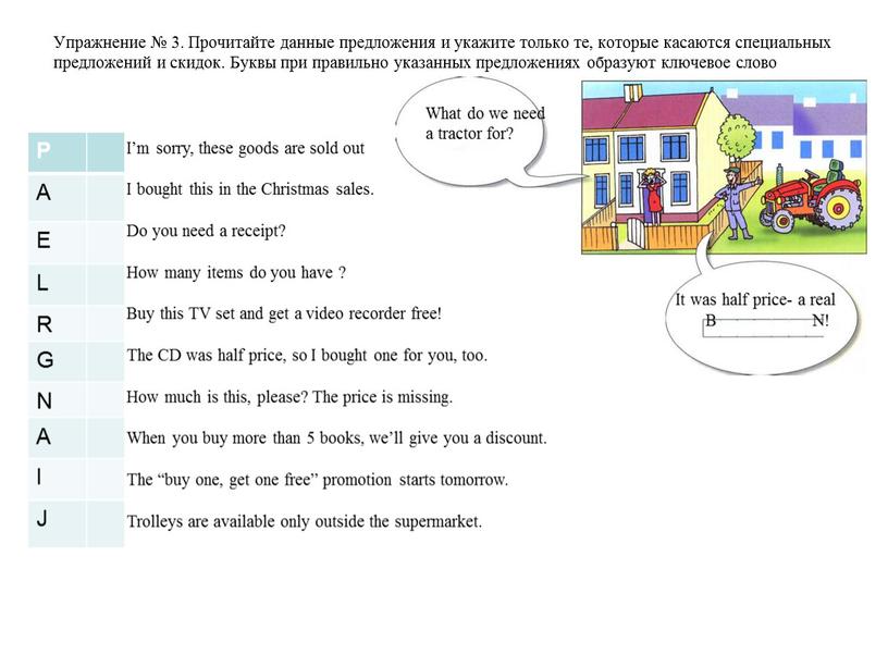 Упражнение № 3. Прочитайте данные предложения и укажите только те, которые касаются специальных предложений и скидок