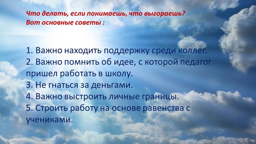 Важно находить поддержку среди коллег