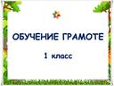 Обложка для материала Презентация к уроку обучение грамоте 1 класс Зоопарк