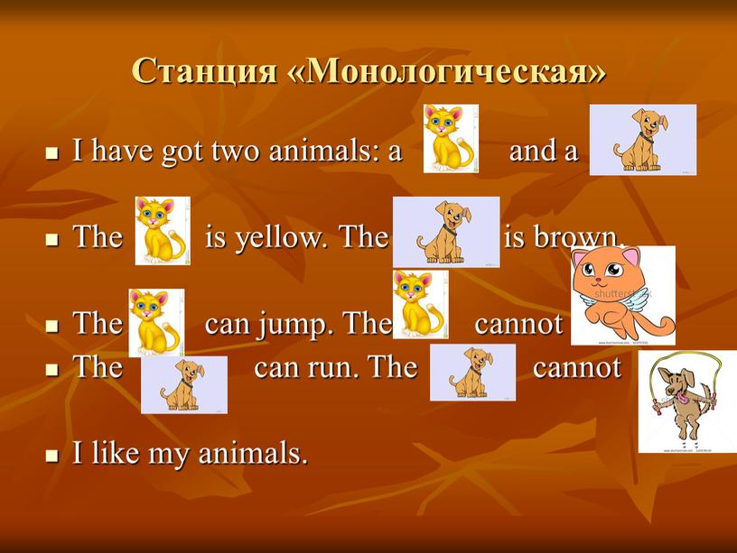 Станция «Монологическая» I have got two animals: a and a