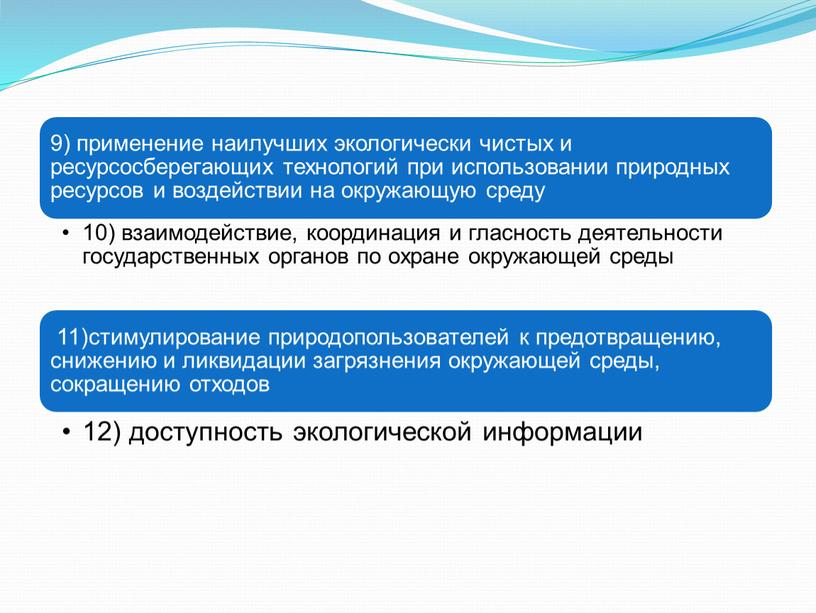 Экологическое законодательство Республики Казахстан