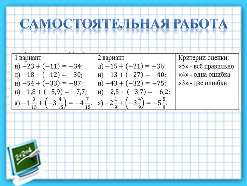 Самостоятельная работа