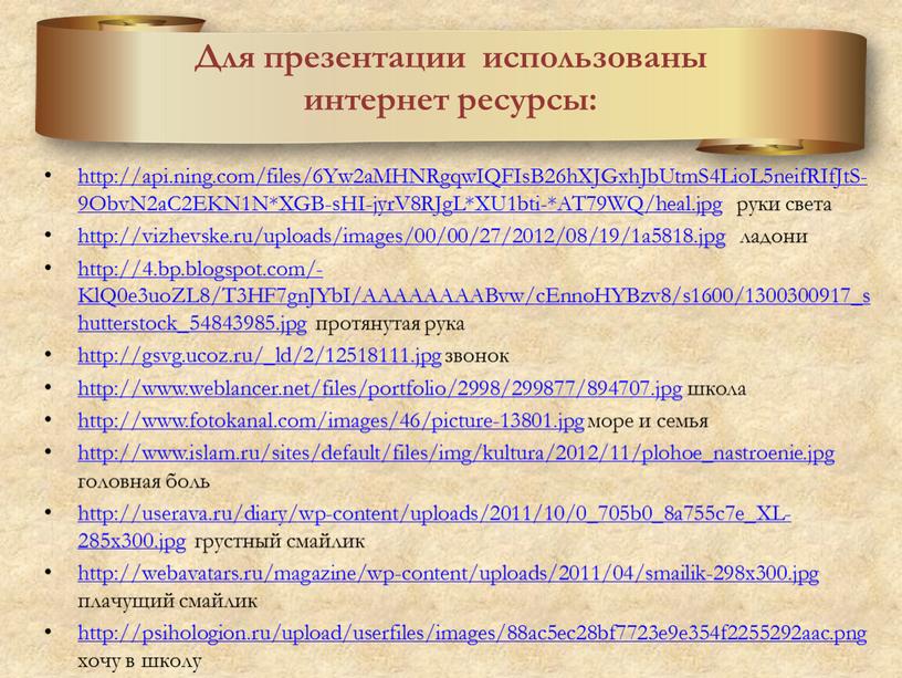 Для презентации использованы интернет ресурсы: http://api