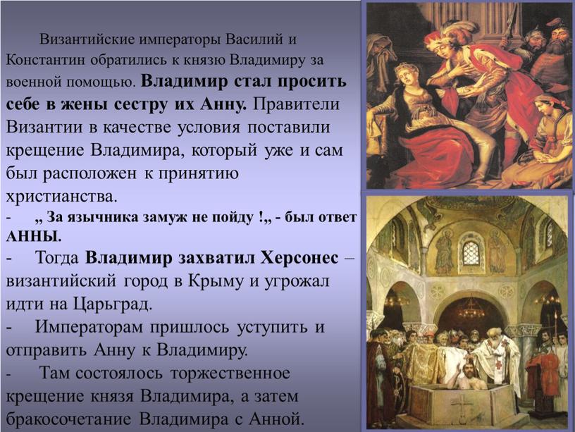 Византийские императоры Василий и
