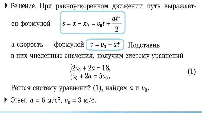 9кл. Решение задач "Основы кинематики"