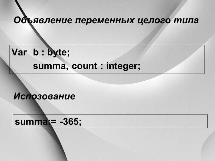 Var b : byte; summa, count : integer;