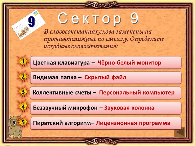 Сектор 9 9 Цветная клавиатура – …