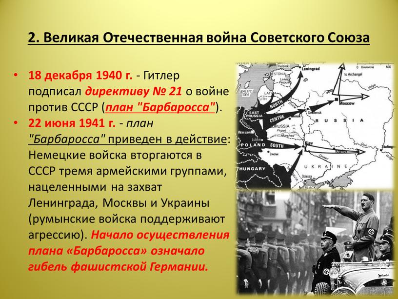 Великая Отечественная война Советского