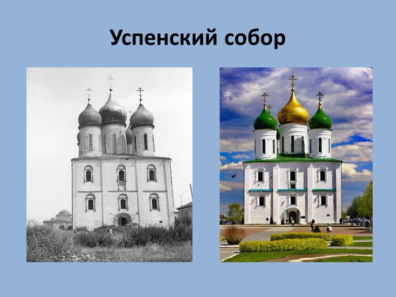 Успенский собор