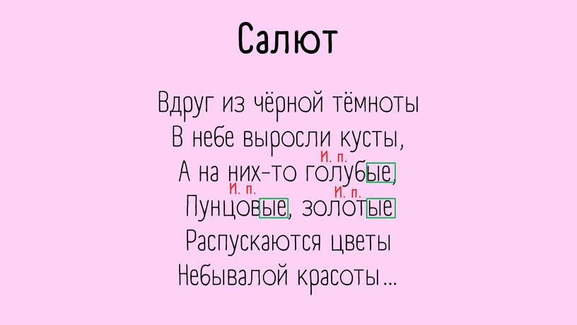 Презентация на тему: "Склонение имен прилагательных"