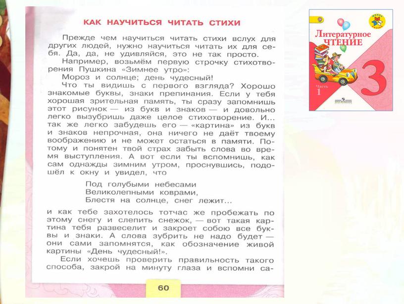 Литературное чтение 3 класс Школа России Раздел Поэтическая тетрадь 1 "Урок Ф.И. Тютчев Весенняя гроза".