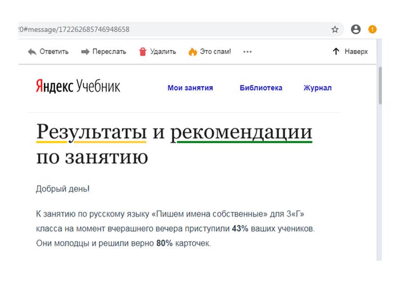 Использование Яндекс.Учебника в работе с обучающимися с ОВЗ. Работа над ошибками.