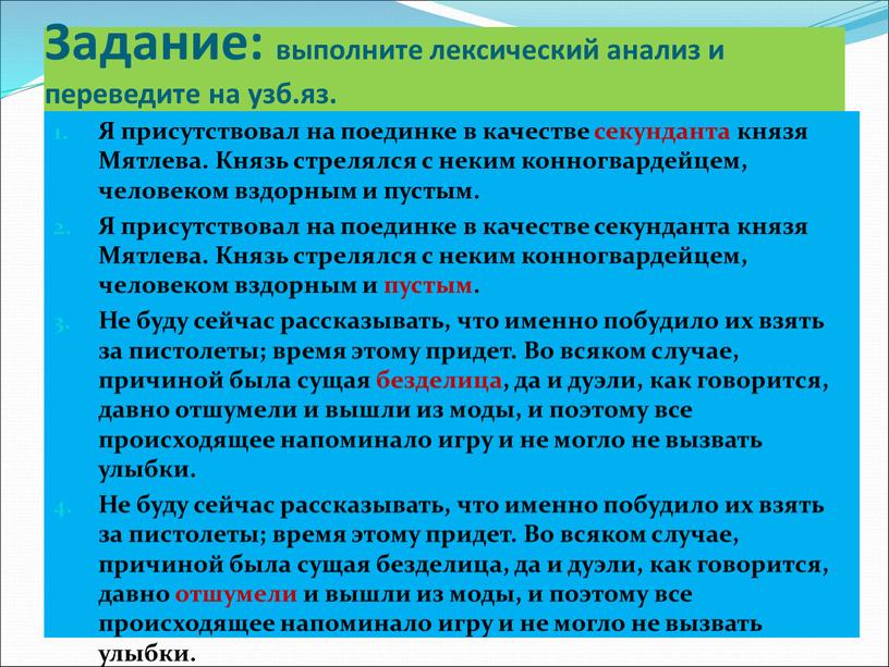 Задание: выполните лексический анализ и переведите на узб