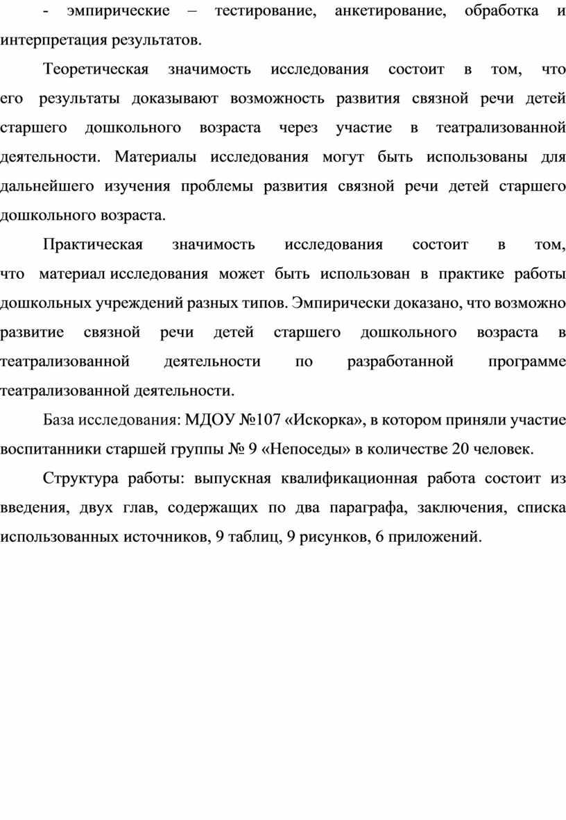 Развитие связной речи детей старшего дошкольного возраста посредством  театрализованной деятельности