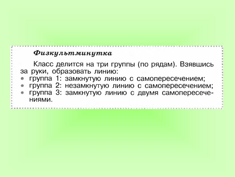 Презентация к уроку математики по теме "Разнообразный мир линий" 5 класс