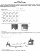 Конспект урока по математике  ВЫСОТА ТРЕУГОЛЬНИКА(4 класс)