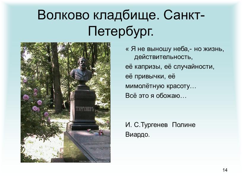 Волково кладбище. Санкт-Петербург