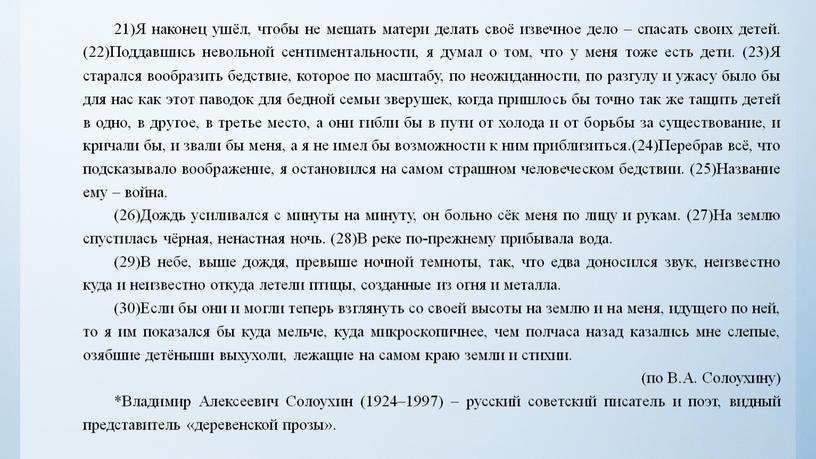 Я наконец ушёл, чтобы не мешать матери делать своё извечное дело – спасать своих детей