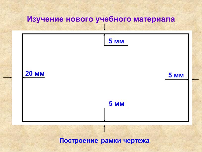 Изучение нового учебного материала