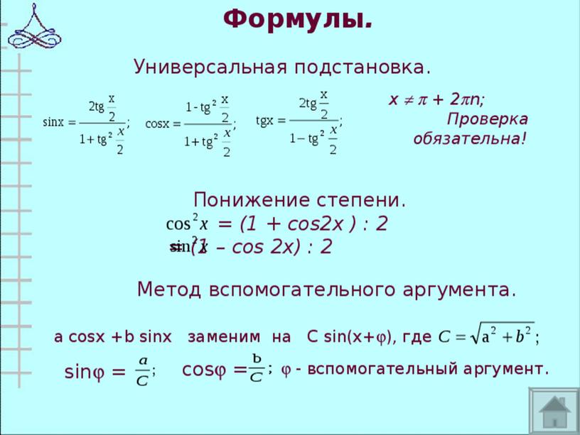 Презентация " Решение тригонометрических уравнений и неравенств".