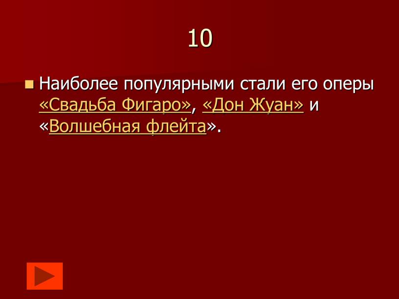 Наиболее популярными стали его оперы «Свадьба