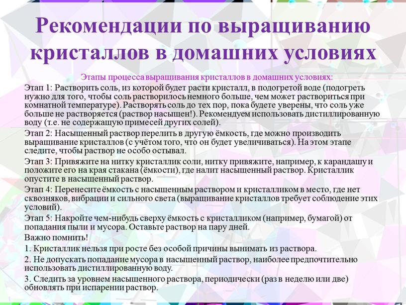 Рекомендации по выращиванию кристаллов в домашних условиях