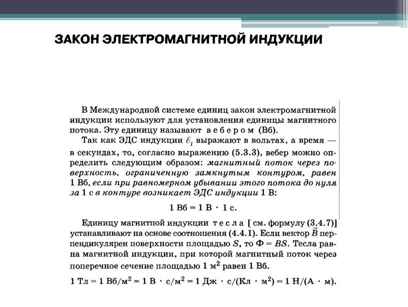 Электромагнитьная индукция. Закон электромагнитной индукций. Правило Ленца.