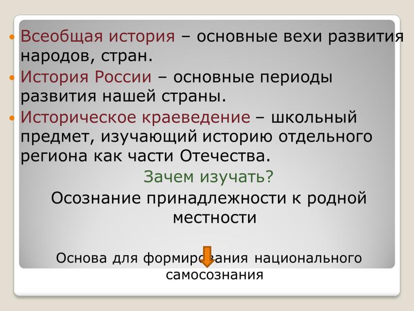 Всеобщая история – основные вехи развития народов, стран