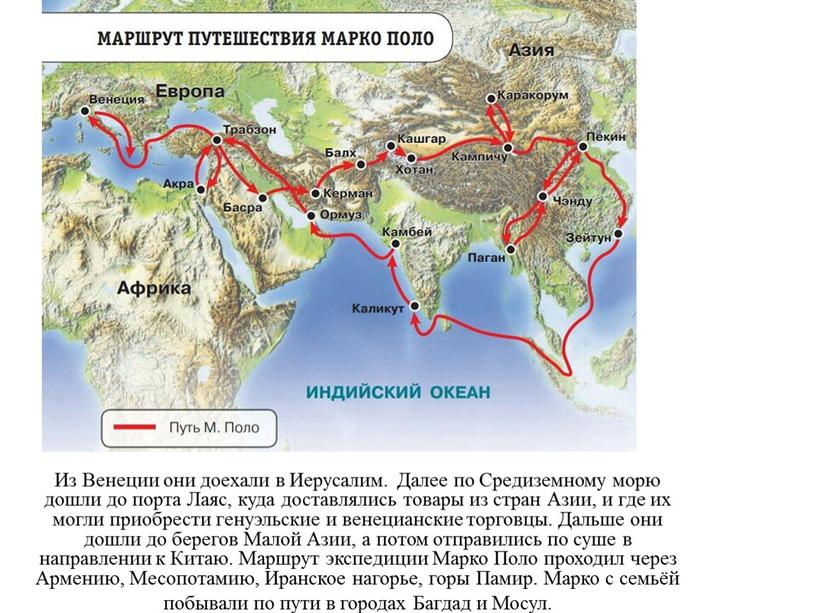 Из Венеции они доехали в Иерусалим